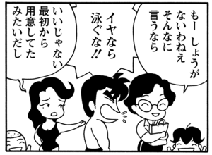 もーしょうがないわねえそんなに言うなら イヤなら泳ぐな!! いいじゃない最初から用意してたみたいだし