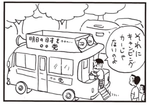 それにキャンピングカーじゃないのよ