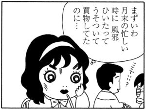 まずいわ　月末の忙しい時に風邪ひいたって嘘ついて買物してたのに…