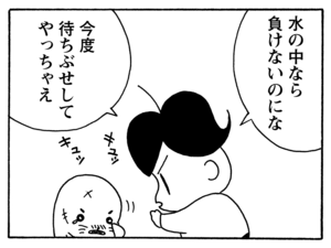【無料漫画】毎日配信！少年アシベ（128）「闘うゴマちゃん」森下裕美／キュートなゴマフアザラシの“ゴマちゃん”をめぐる名作ギャグ4コマ 20
