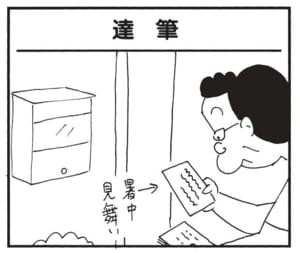 【無料漫画】かりあげクン(1609回)毎日配信!「達筆」「コーヒーミル」何が書いてあるかわからないほどの字/植田まさし 1