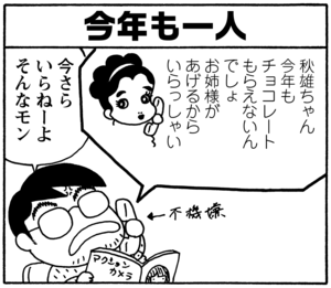 【無料漫画】毎日配信！少年アシベ（90）「今年のバレンタイン」森下裕美／キュートなゴマフアザラシの“ゴマちゃん”をめぐる名作ギャグ4コマ 22