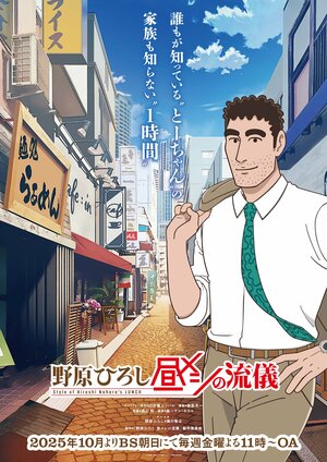 ついにアニメ化『野原ひろし 昼メシの流儀』作者・塚原洋一が語る「異色すぎるスピンオフ」の裏側の画像