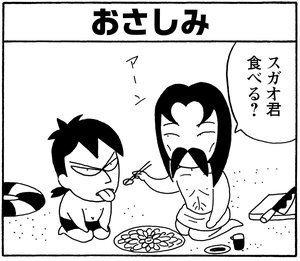 【無料漫画】毎日配信！少年アシベ（174）経理に新たにやってきたのは…「二代目白鳥」キュートな“ゴマちゃん”をめぐる名作4コマ／森下裕美 6