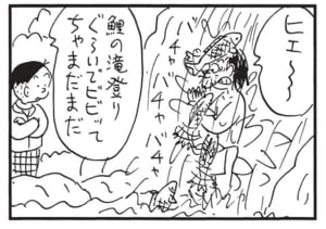 ヒエ~~~ 鯉の滝登りぐらいでビビってちゃまだまだ
