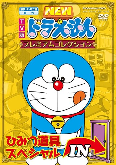 こんなに実用化されてるの!? 藤子・F・不二雄が『ドラえもん』で的中