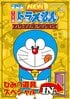 「人間製造機」に「空飛ぶうす手じゅうたん」、「どこでもガス」も…『ドラえもん』未来デパートが発売禁止した「危険すぎるひみつ道具」
