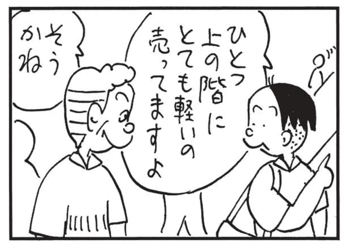 ひとつ上の階にとても軽いの売ってますよ そうかね