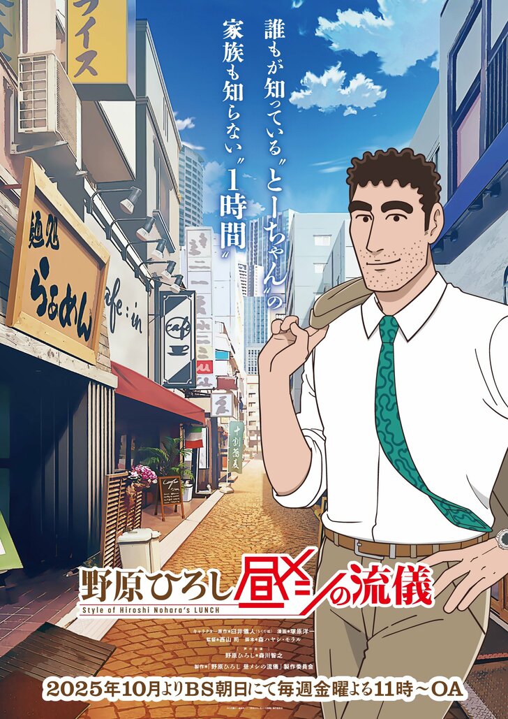 ついにアニメ化『野原ひろし 昼メシの流儀』作者・塚原洋一が語る「異色すぎるスピンオフ」の裏側の画像