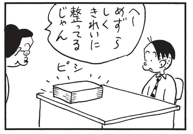 へーめずらしくきれいに整ってるじゃん