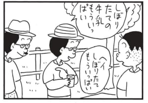 しぼりたての牛乳もういっぱい ヘイしぼりたてもういっぱい