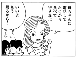 母ちゃんに電話しておくから食べて行きなよ いいよもう帰るから…