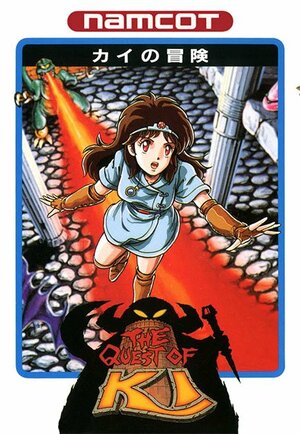 思わぬ結末に困惑…ファミコン名作の「報われないエンディング」　完全クリアなのに「後味が悪すぎる…」　 『カイの冒険』『スウィートホーム』に『東方見文録』も…の画像