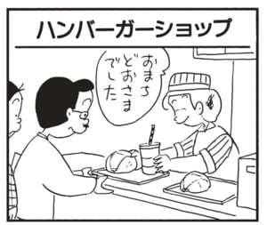おまちどおさまでした