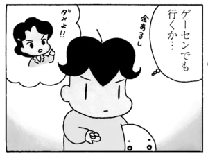 ゲーセンでも行くか… ダメよ!