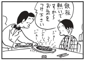 【無料漫画】かりあげクン(1701回)毎日配信!「出会い」「レストラン」海で知り合った男性と…/植田まさし 6