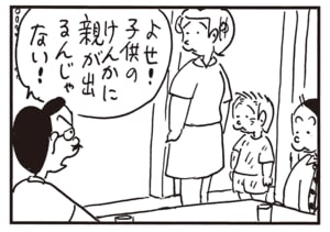 よせ！子供のけんかに親が出るんじゃない！