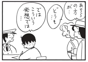 【無料漫画】かりあげクン(1711回)毎日配信!「ブーツ」「迷子」気がきくと感心して損した!?/植田まさし 7