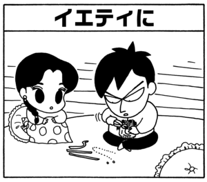 【無料漫画】毎日配信！少年アシベ（85）「イエティのペンダント」森下裕美／キュートなゴマフアザラシの“ゴマちゃん”をめぐる名作ギャグ4コマ 6