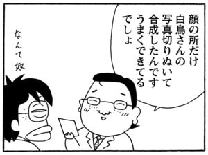 【無料漫画】毎日配信!少年アシベ(151)「イエティの決心」森下裕美/キュートなゴマフアザラシの“ゴマちゃん”をめぐる名作ギャグ4コマ 17