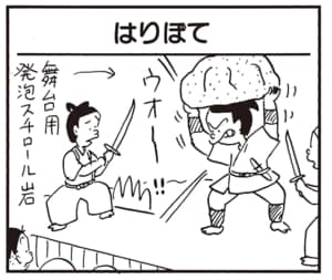【無料漫画】かりあげクン（2053回）毎日2回配信！「はりぼて」もらったセットのまさかの活用法／植田まさし 1