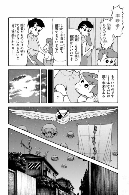 無料漫画 今明かされる 野原しんのすけ誕生秘話 映画クレヨンしんちゃん もののけニンジャ珍風伝 1 ふたまん