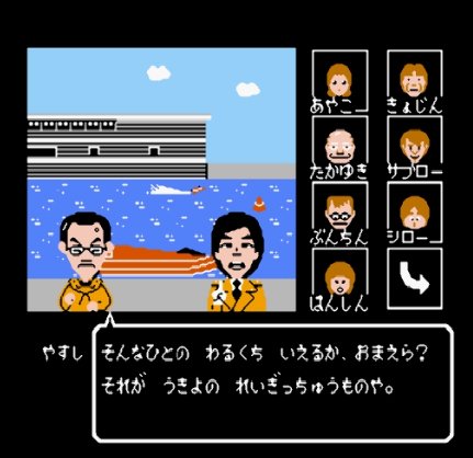 ファミコン『さんまの名探偵』吉本芸人が実名登場する推理ADVは意外にも良作だったの画像004