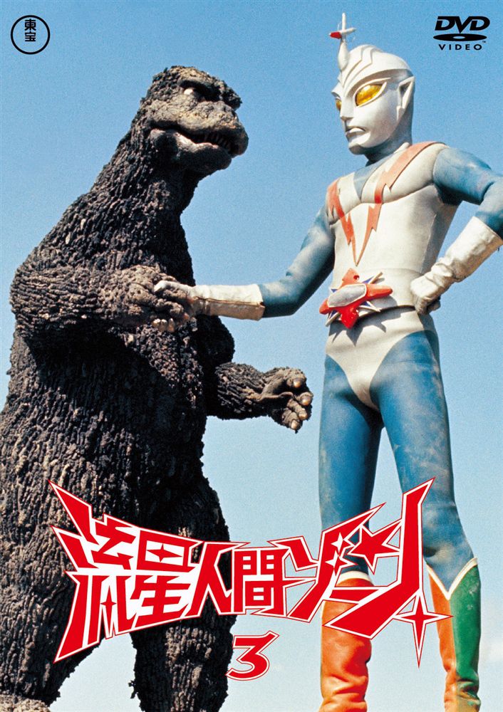 流星人間ゾーン のゴジラ登場に 宇宙怪獣ガメラ に両津勘吉も 意外と知らない 夢の実写共演作 ２ ふたまん