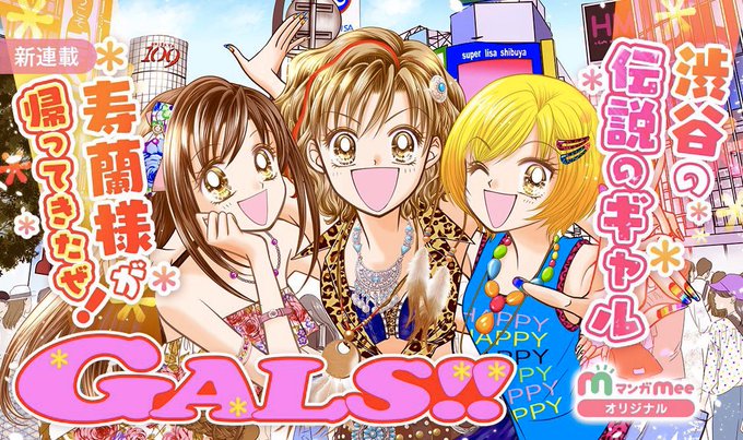 蘭ちゃんおたのしみメモパッド りぼん 付録 GALS! 寿蘭 藤井みほな