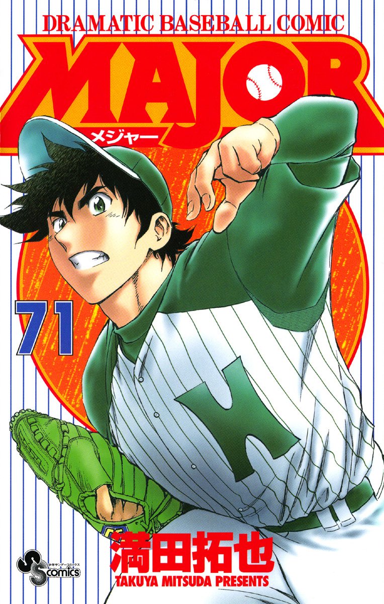 さすがの大谷翔平も達成できない!? 「名作野球漫画」でプロ選手