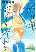 推しが我が家にやってきた！、水は海に向かって流れるetc.ドーキンズ英里奈と漫画アクション編集長・三田村の「ドキドキまんが道」その9の画像005