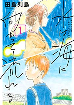 推しが我が家にやってきた！、水は海に向かって流れるetc.ドーキンズ英里奈と漫画アクション編集長・三田村の「ドキドキまんが道」その9の画像005