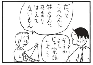 【無料漫画】かりあげクン(1775回)毎日配信!「テレビ」「笹」課長がこっそり楽しんでいたのは…/植田まさし 7
