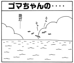 【無料漫画】毎日配信！少年アシベ（16）「ご近所の人々」森下裕美 30