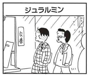 【無料漫画】かりあげクン(1454回)毎日配信!「マニキュア」「ジュラルミン」修正液で爪のお手入れ…?/植田まさし 5