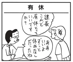 【無料漫画】かりあげクン(1677回)毎日配信!「結婚式」「有休」全員分のケーキを出してみたら…/植田まさし 5