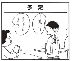 お先にー ちょっとまて