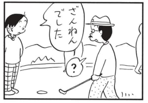 ざんねんでした ?