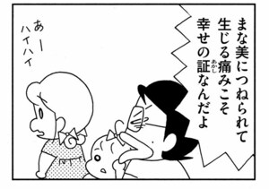 【無料漫画】ここだけのふたり!(457回)親バカは加速してゆく/森下裕美 11