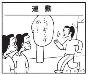 ジョギングか…