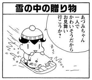 【無料漫画】毎日配信！少年アシベ（183）楽しいスキー旅行「すべるゴマちゃん」キュートな“ゴマちゃん”をめぐる名作4コマ／森下裕美 22