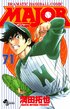 さすがの大谷翔平も達成できない!? 「名作野球漫画」でプロ選手がマークした「とてつもない大記録」　　『ドカベン』山田太郎に『MAJOR』茂野吾郎も…