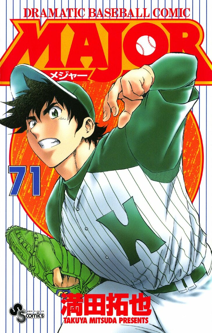 さすがの大谷翔平も達成できない!? 「名作野球漫画」でプロ選手がマークした「とてつもない大記録」 『ドカベン』山田太郎に『MAJOR』茂野吾郎も…の画像