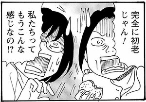 【無料漫画】『そもそもウチには芝生がない』第118話「歯の詰めもの、40女は銀歯を選ぶべき…!?」たちばなかおるの画像