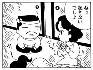 ねっ起きないでしょ
