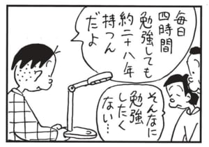 毎日四時間勉強しても約二十八年持つんだよ そんなに勉強したくない…