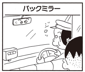 【無料漫画】かりあげクン(2206回)毎日2回配信!「バックミラー」ちょっとした仕返し!?/植田まさし 1