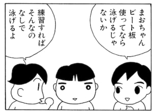 【無料漫画】毎日配信！少年アシベ（12）「男の誓い」森下裕美 19