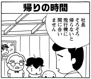 【無料漫画】毎日配信！少年アシベ（67）「ネパールへ行く」森下裕美／キュートなゴマフアザラシの“ゴマちゃん”をめぐる名作ギャグ4コマ 22