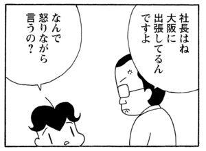【無料漫画】毎日配信！少年アシベ（192）旅先での出会い「社長の出張」キュートな“ゴマちゃん”をめぐる名作4コマ／森下裕美 17